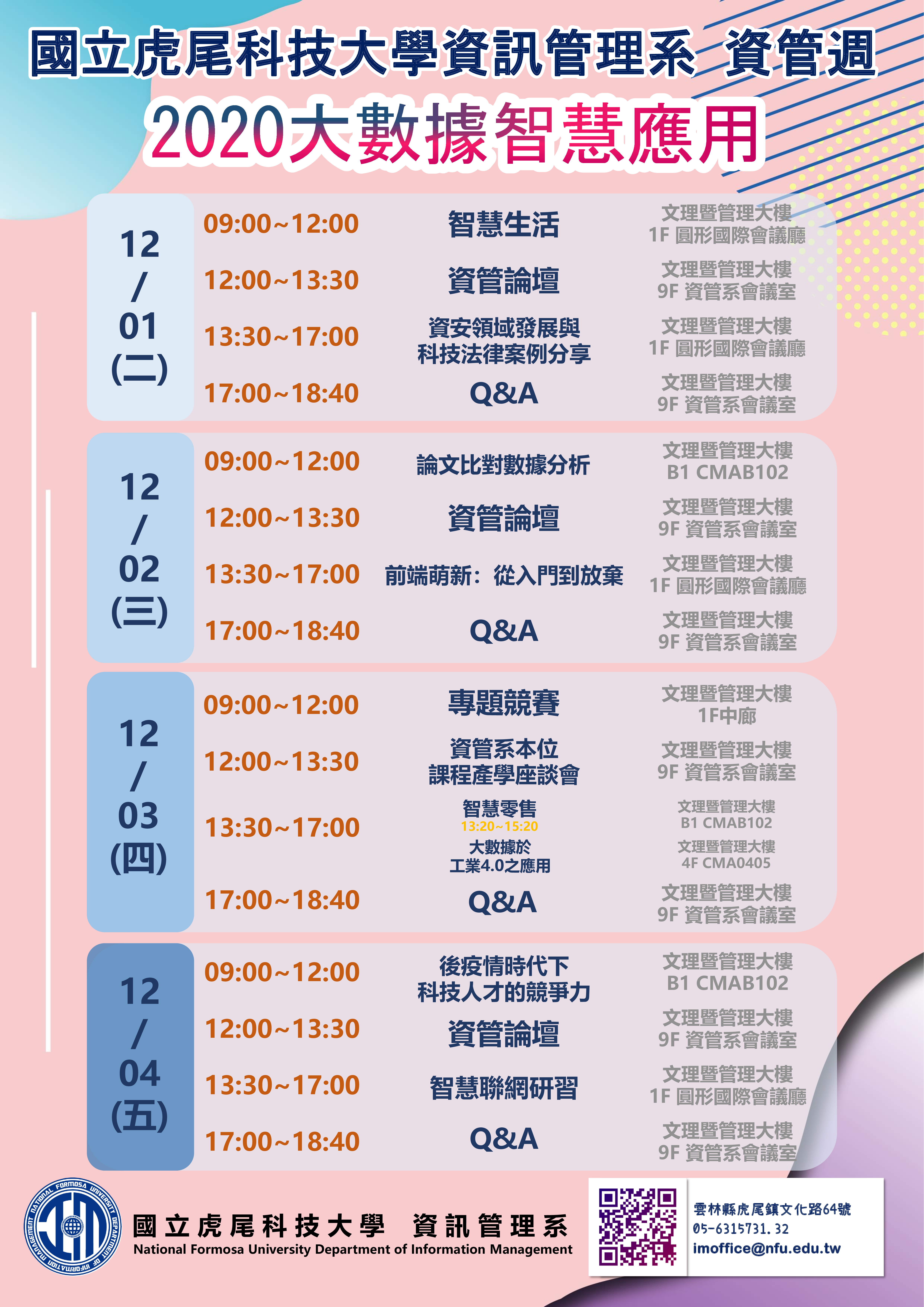 2020資管週海報_總表.png