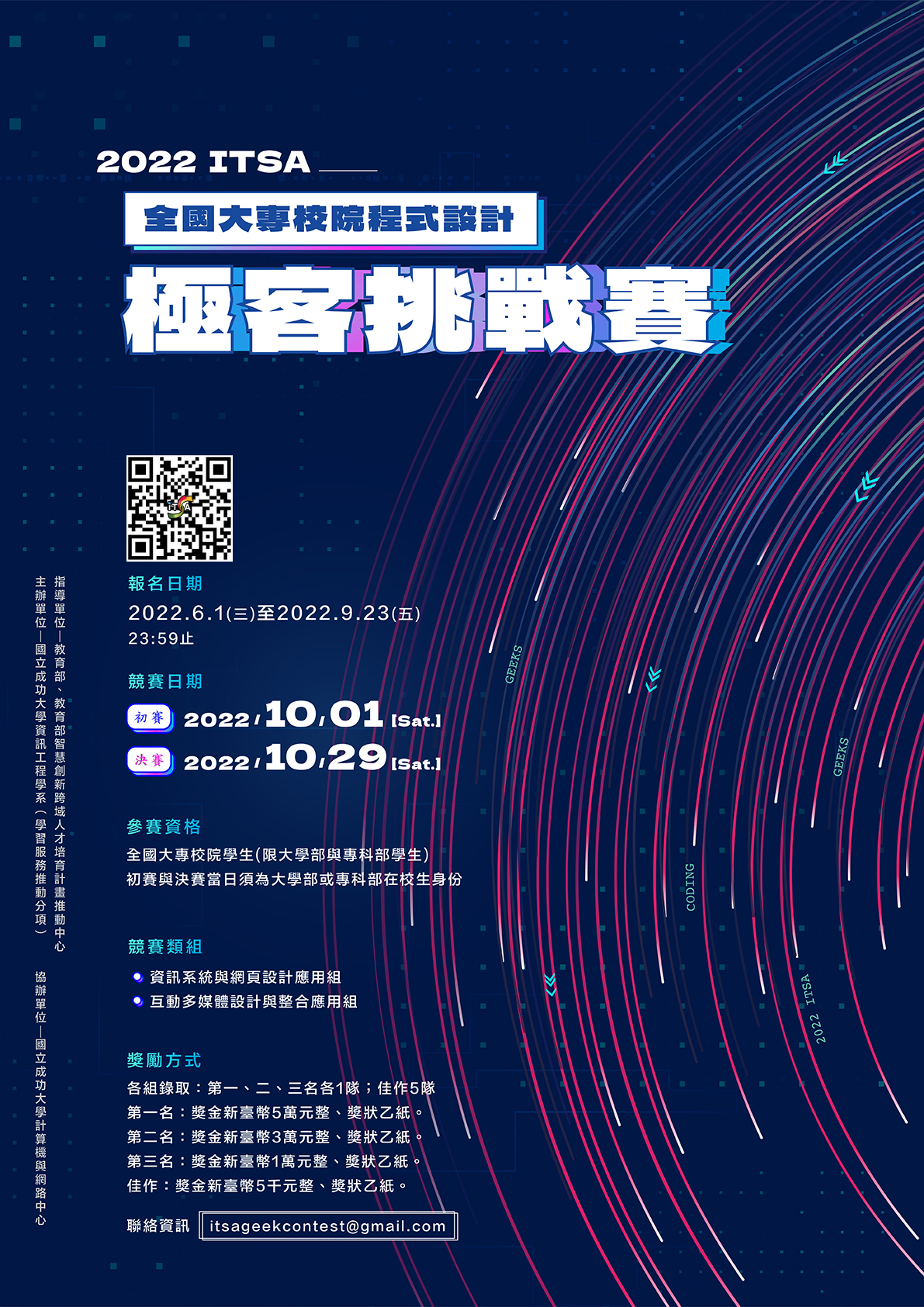 2022 ITSA 海報