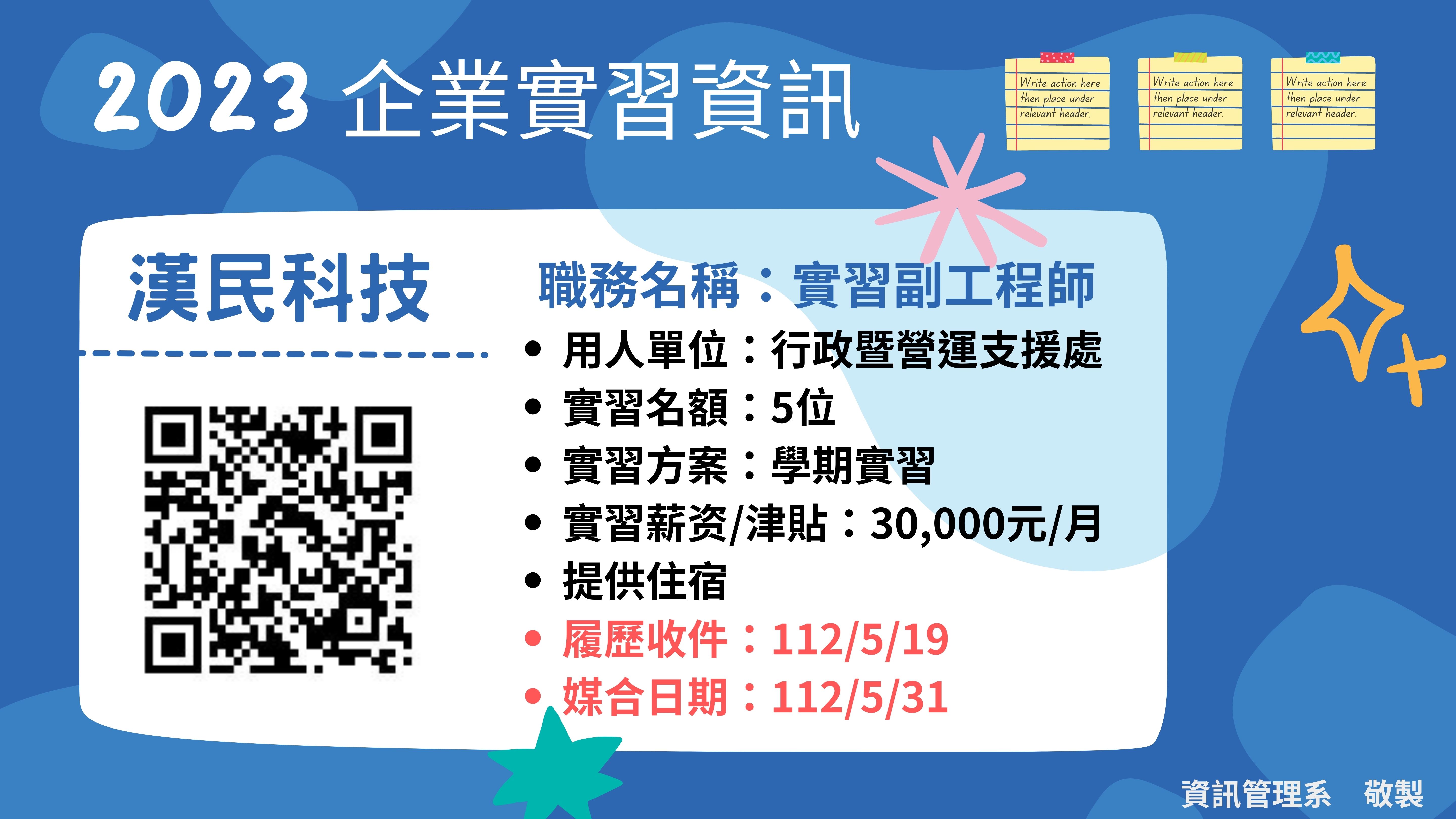 2023企業實習說明會 簡報 169 1
