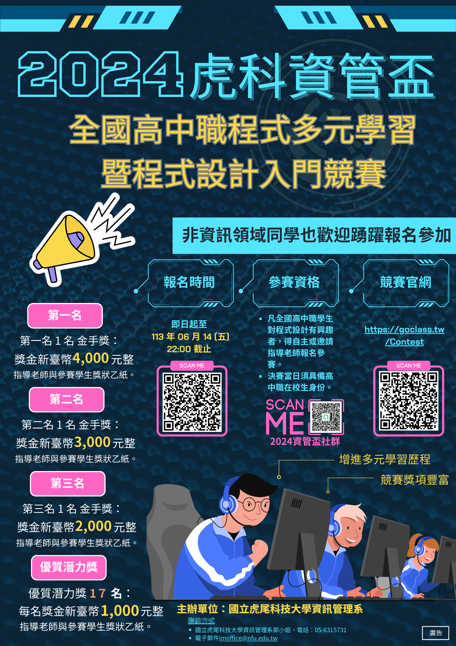 2024虎科資管盃海報0513